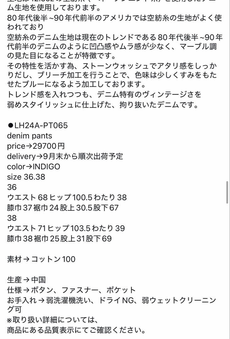【新品】LOHEN ローヘン　デニムパンツ　38