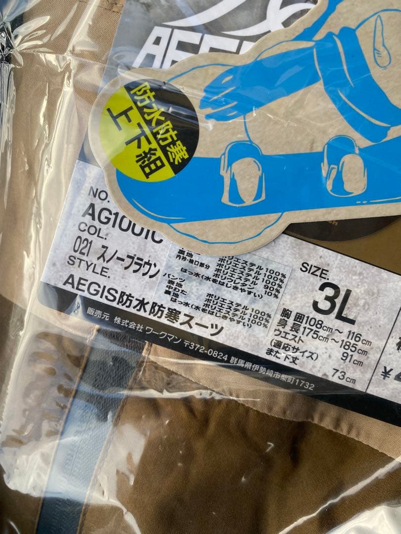 イージス2025 WORKMAN スキー、スノーボードウェア上下セット 3L
