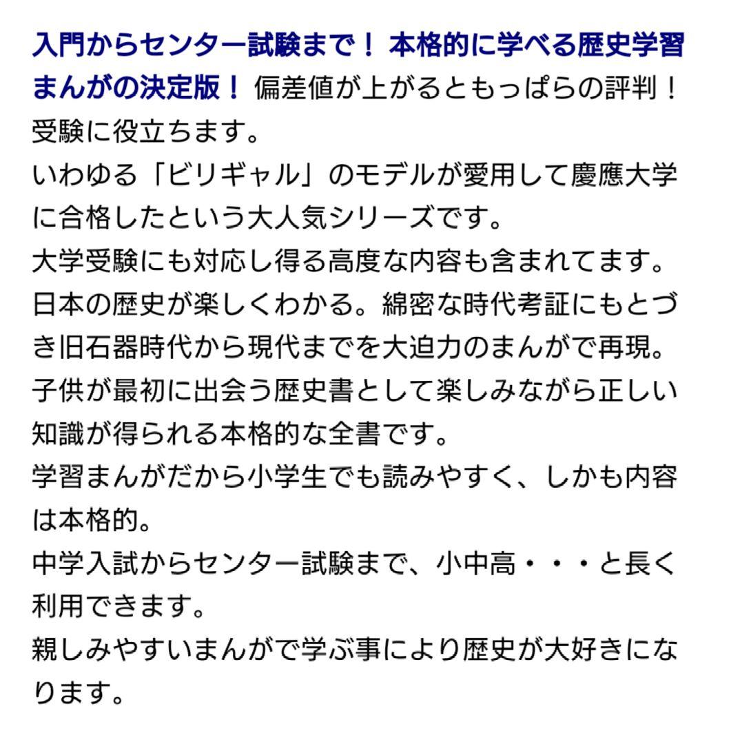 【小学館】学習まんが 少年少女 日本の歴史 全23巻