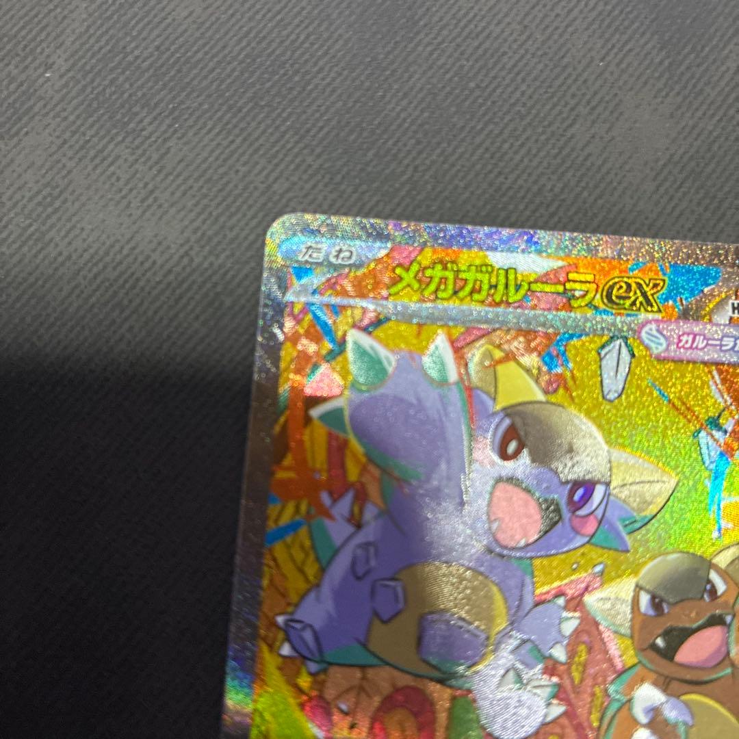 ポケモンカード メガガルーラex SAR2枚