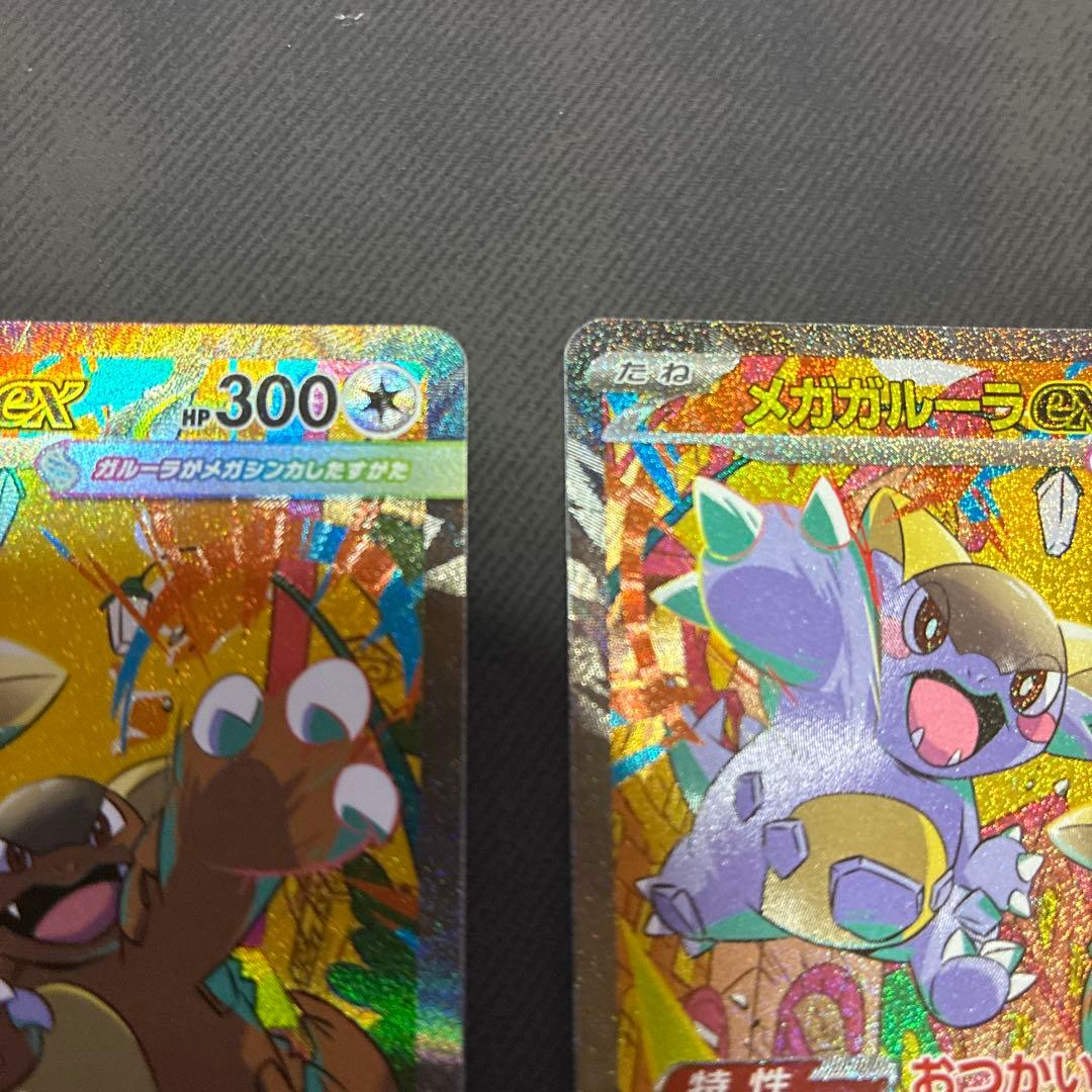 ポケモンカード メガガルーラex SAR2枚