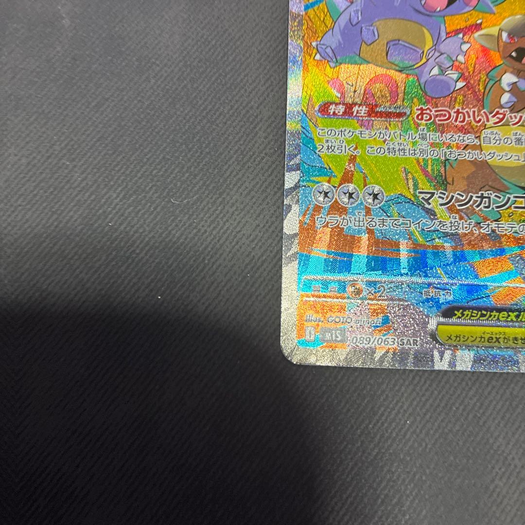 ポケモンカード メガガルーラex SAR2枚