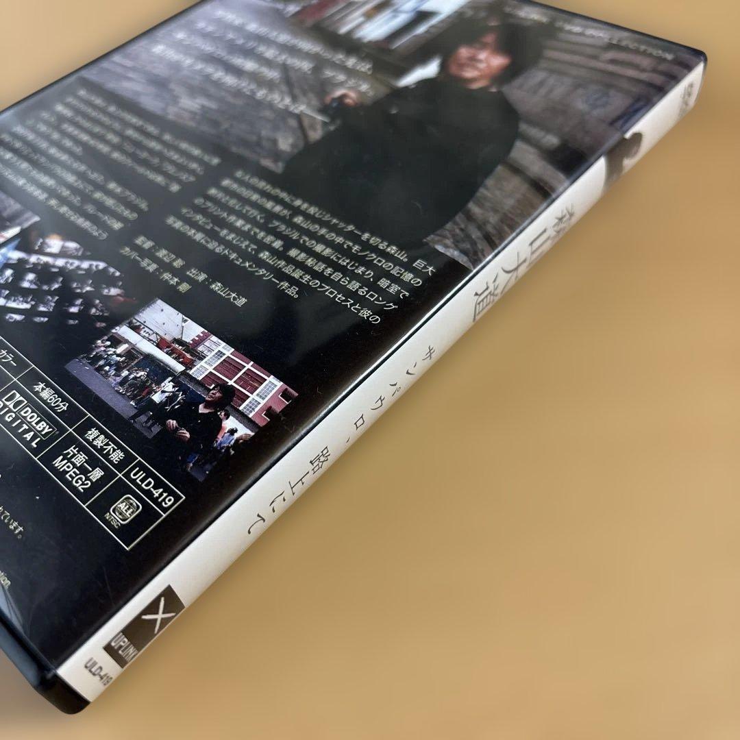 森山大道 サンパウロ、路上にて　DVD 2008 ドキュメンタリー