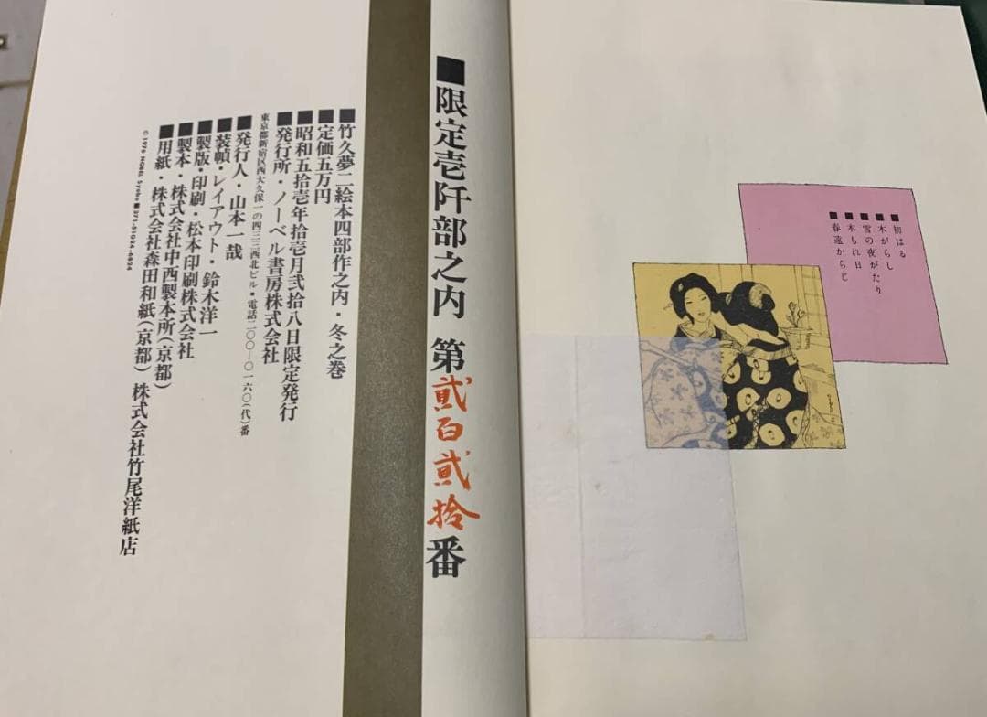 「夢二絵本 春夏秋冬 全4冊」竹久夢二