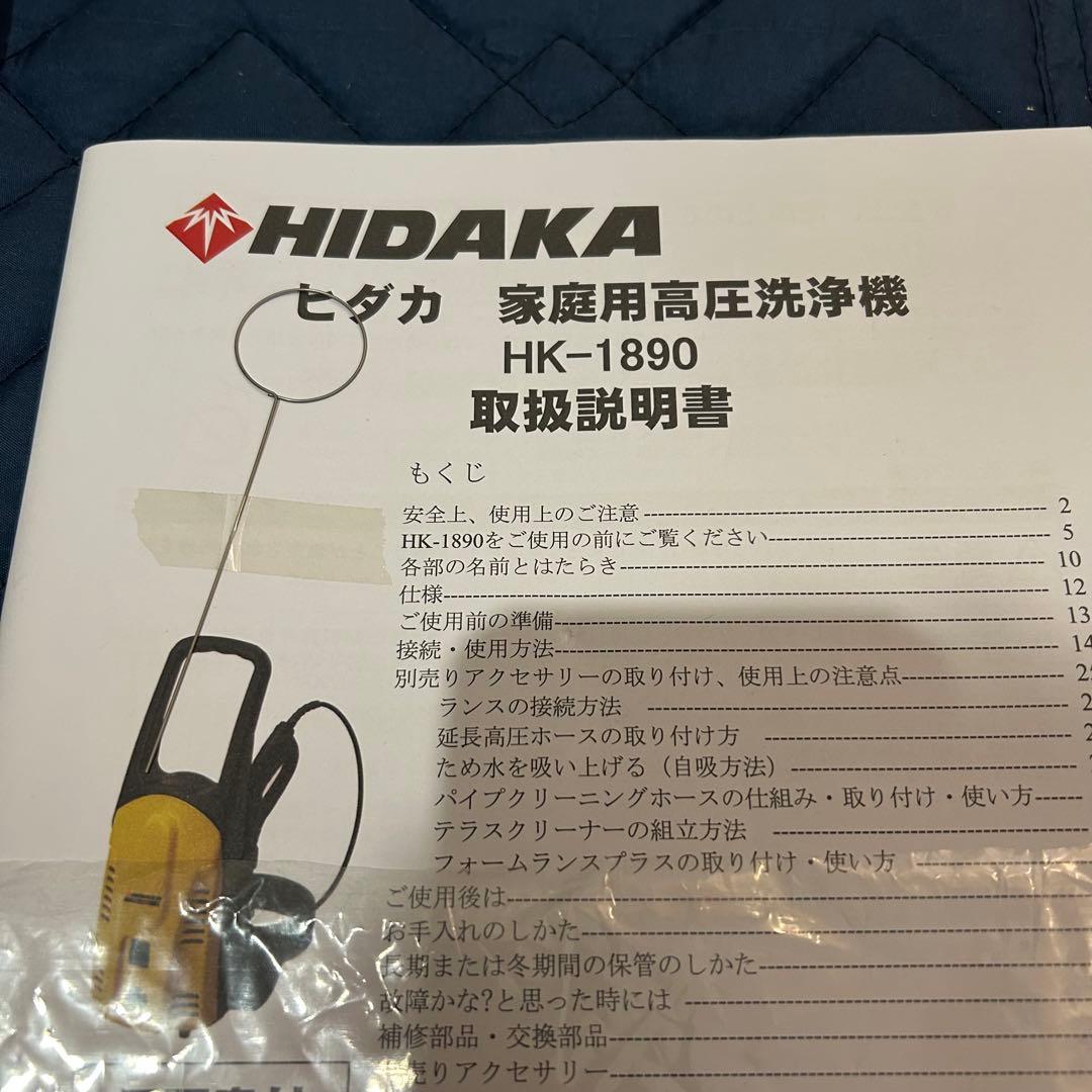 【完品】ヒダカ　HIDAKA　高圧洗浄機　HK-1890　60Hz　西日本仕様