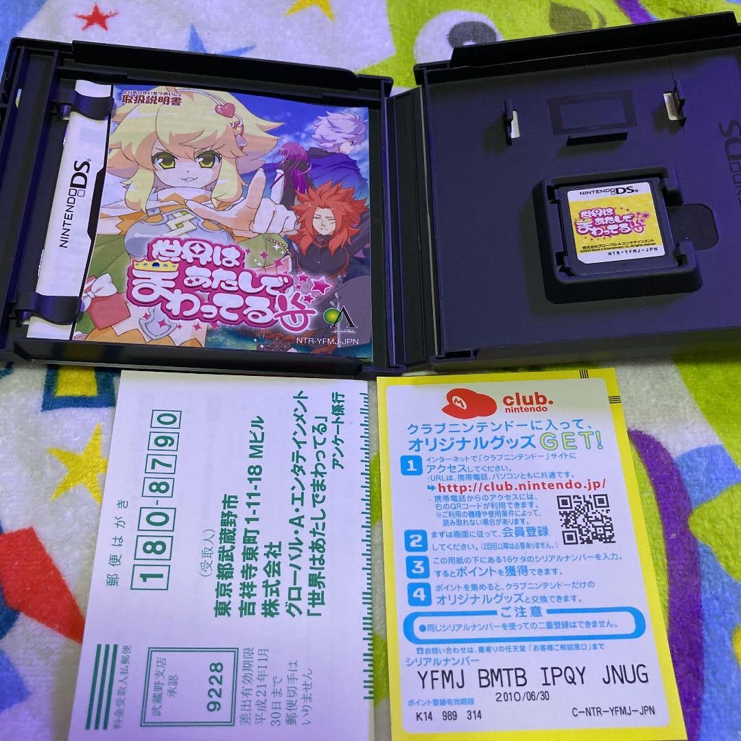 世界はあたしでまわってる　　DSソフト
