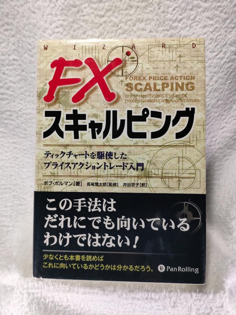 FXスキャルピング、FX5分足スキャルピング　２冊セット