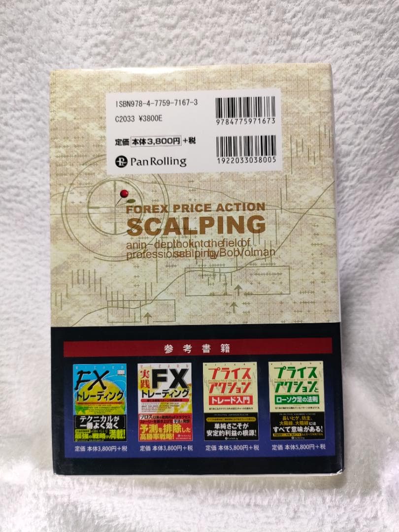 FXスキャルピング、FX5分足スキャルピング　２冊セット