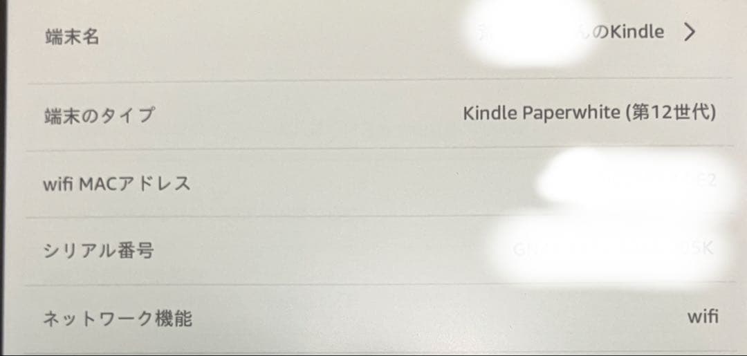 【新品同様】Amazon Kindle Paperwhite 16GB広告なし