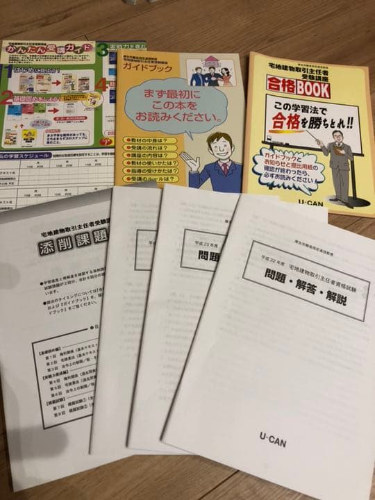 ユーキャン 宅建 2011 セット