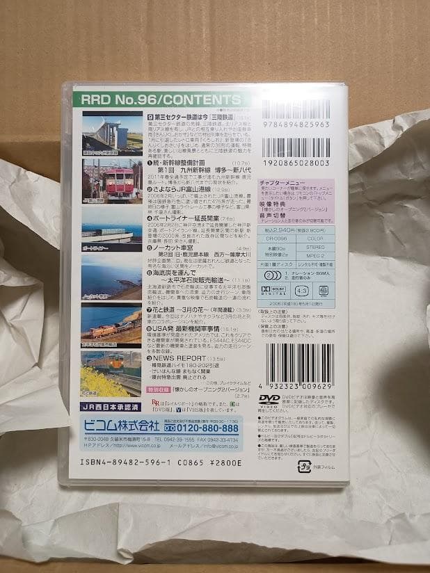 新品 DVD レイルリポート 96 第三セクター鉄道は今 三陸鉄道