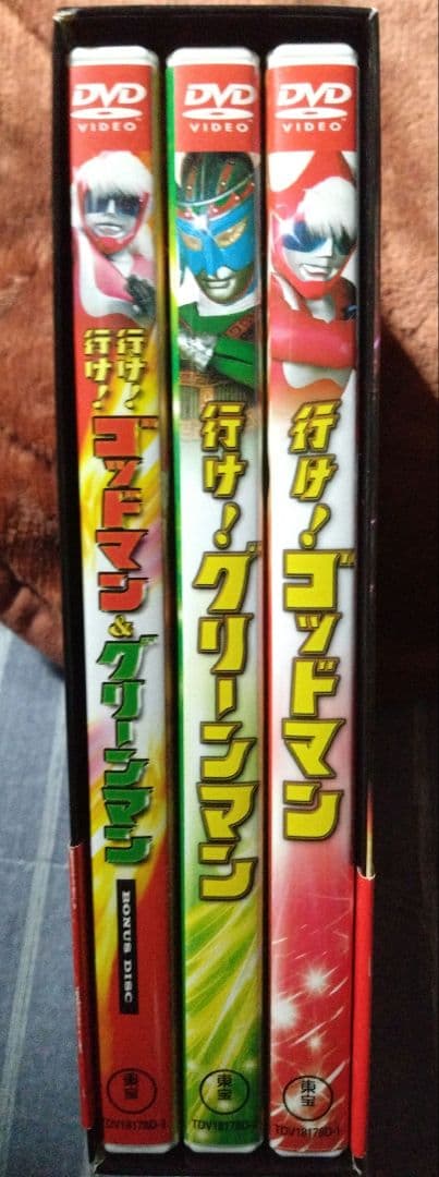 行け！行け！ゴッドマン& グリーンマン DVD-BOX