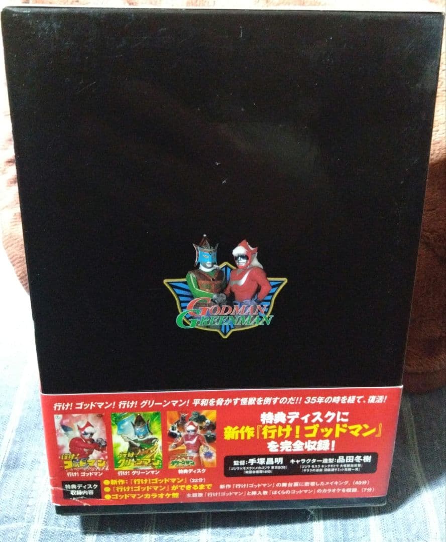 行け！行け！ゴッドマン& グリーンマン DVD-BOX