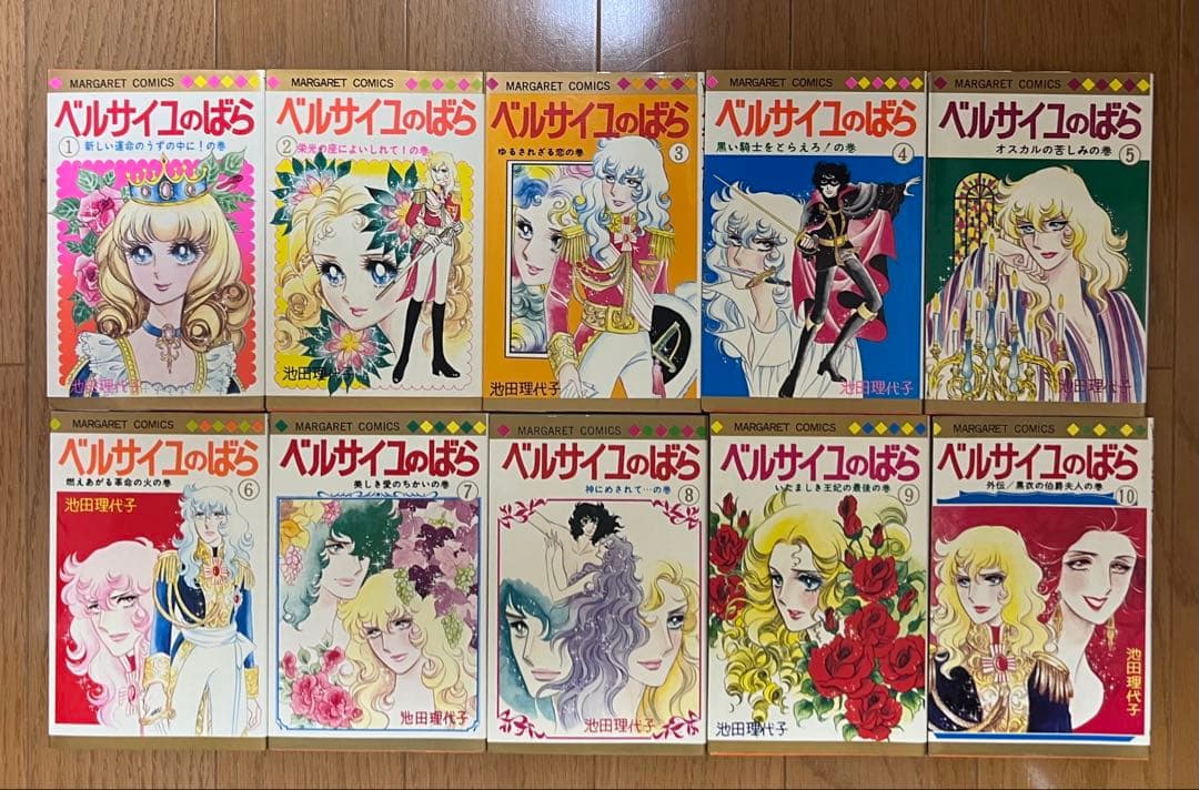 お*郎様 ベルサイユのばら 全10巻 池田理代子　箱付き