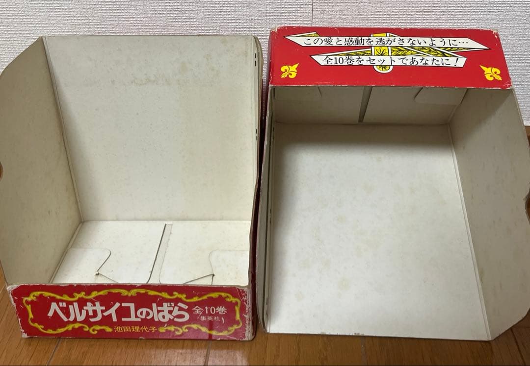 お*郎様 ベルサイユのばら 全10巻 池田理代子　箱付き