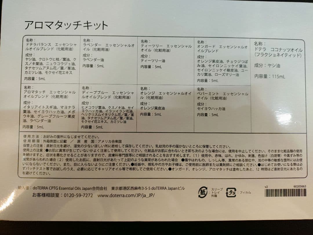 ドテラ アロマタッチテクニックキット
