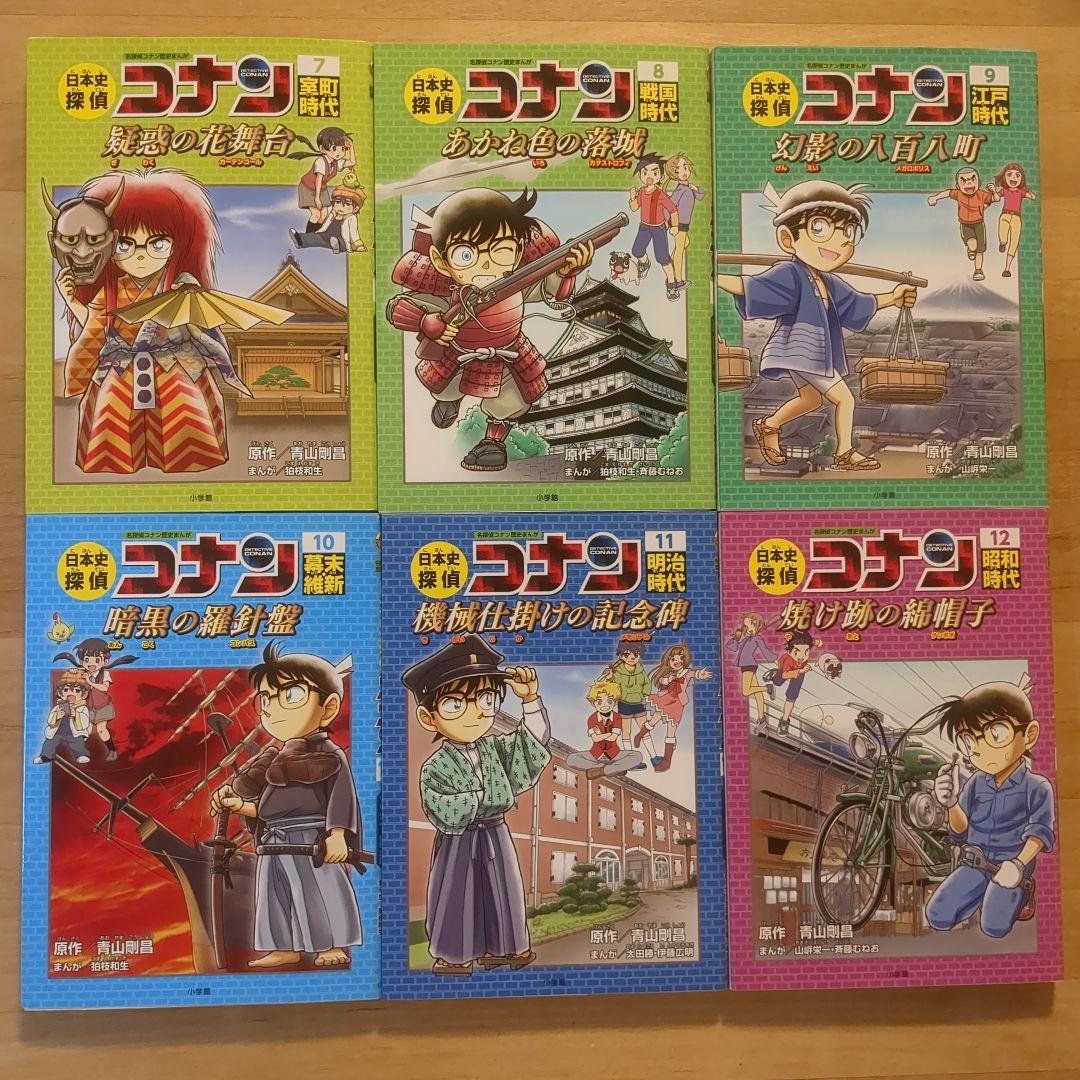 【全22巻セット】日本史探偵コナン（本編 12巻＋シーズンⅡ 6巻＋外伝 4巻）