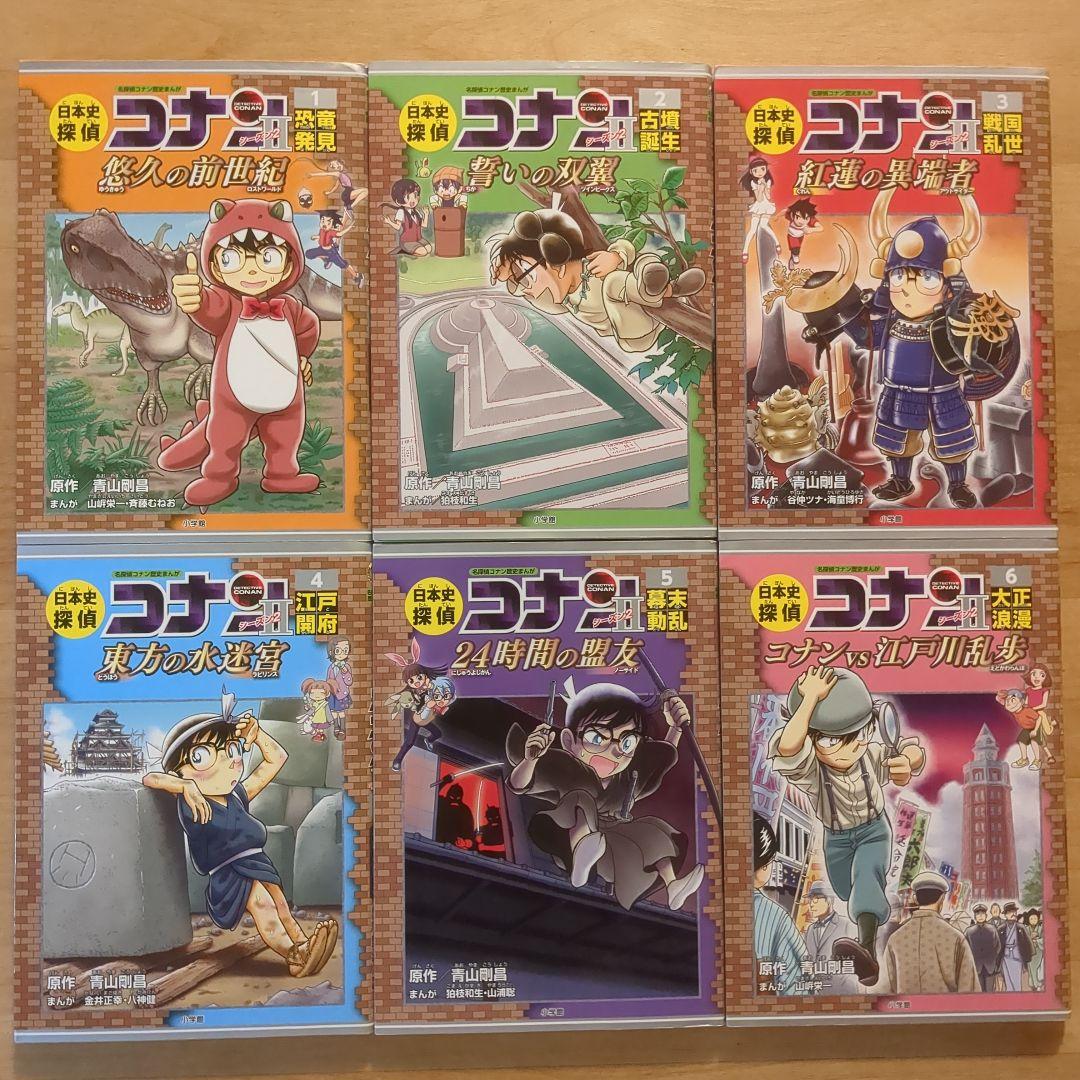 【全22巻セット】日本史探偵コナン（本編 12巻＋シーズンⅡ 6巻＋外伝 4巻）