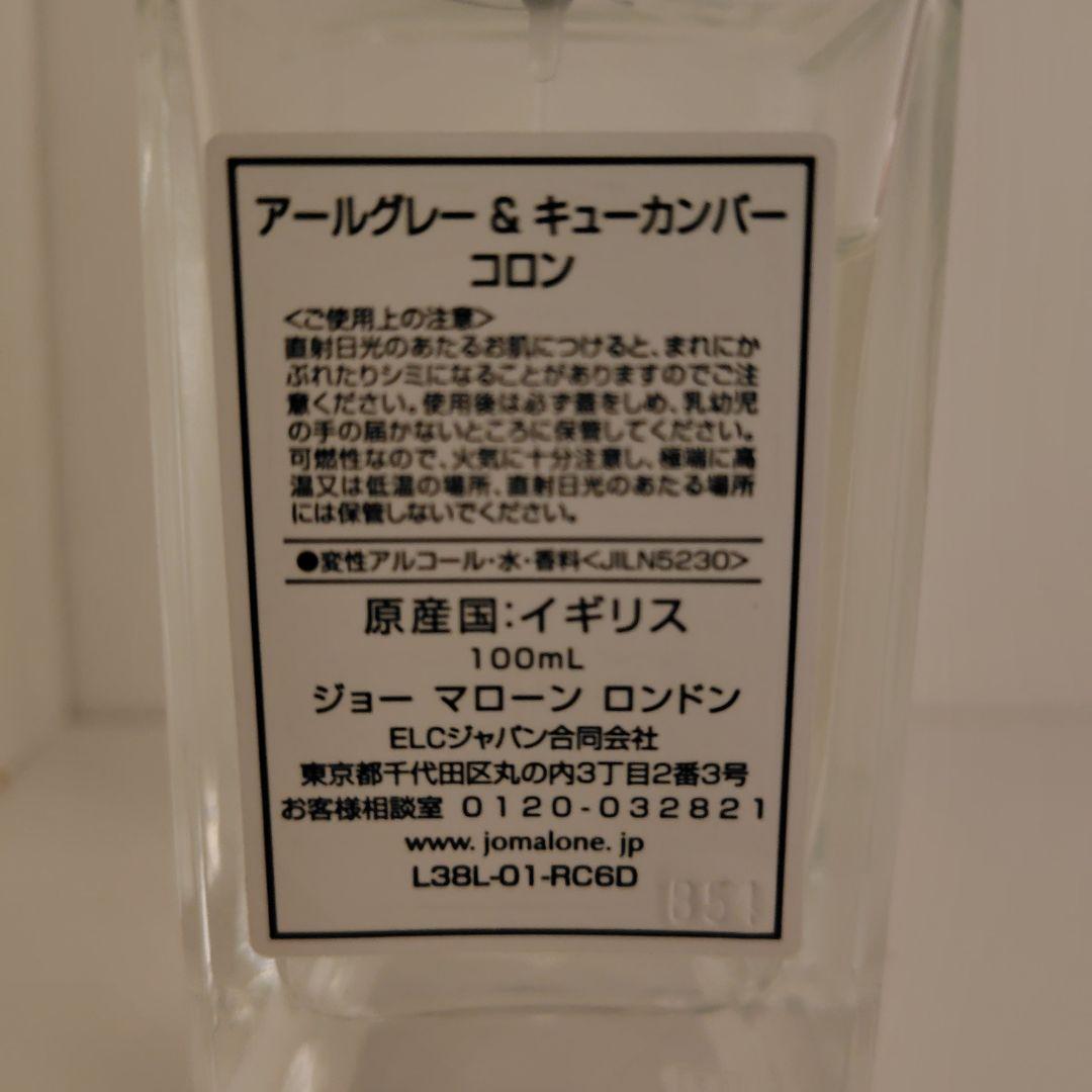1年前購入_Jo Malone Earl Grey & Cucumber コロン