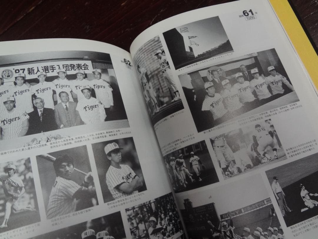 阪神タイガース 昭和のあゆみ ３巻セット　　　　除籍図書