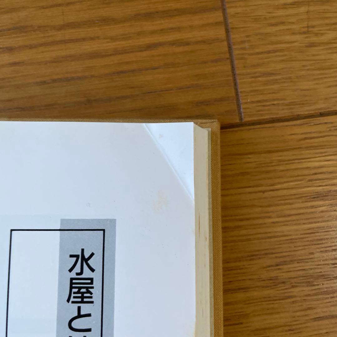 定本　茶の湯表千家　上下巻　　セット　千宗左　主婦の友社