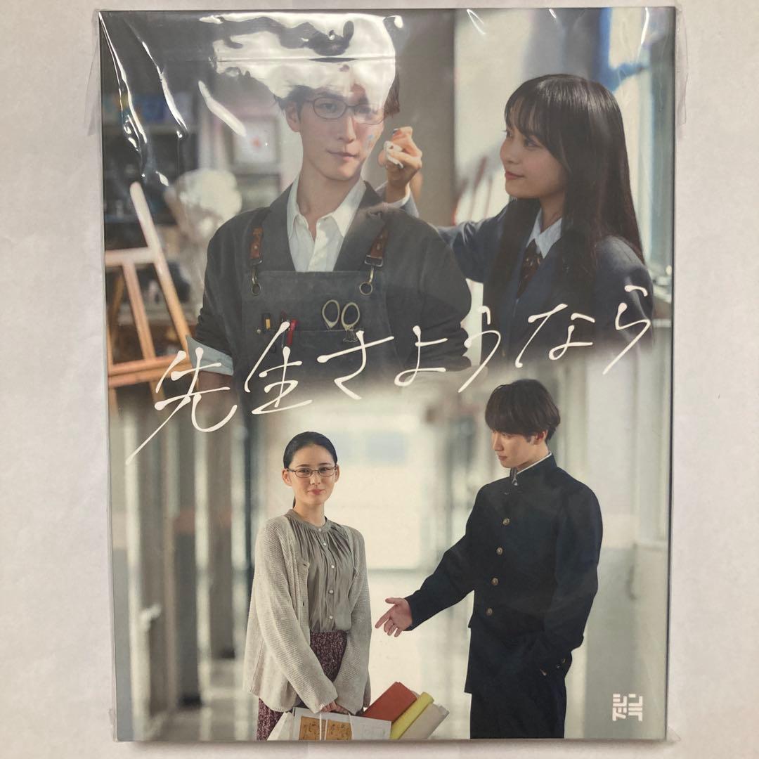 先生さようなら DVD-BOX〈完全生産限定盤・3枚組〉