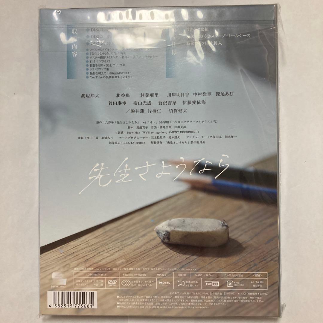 先生さようなら DVD-BOX〈完全生産限定盤・3枚組〉