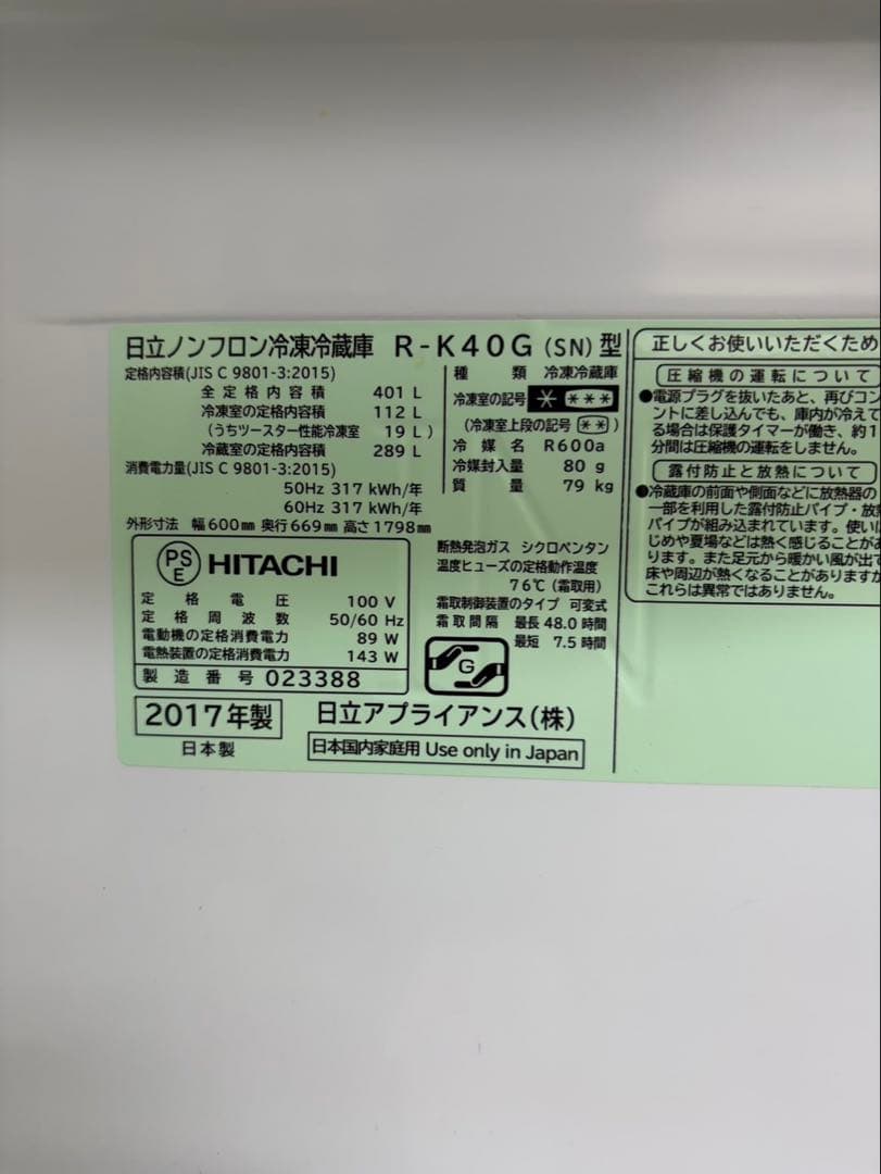 R2 5ドア HITACHI 2017年 401L R-K40G(SN) 冷蔵庫