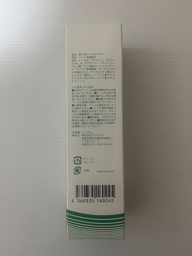 木曽檜歯磨きジェル ペット用 120g