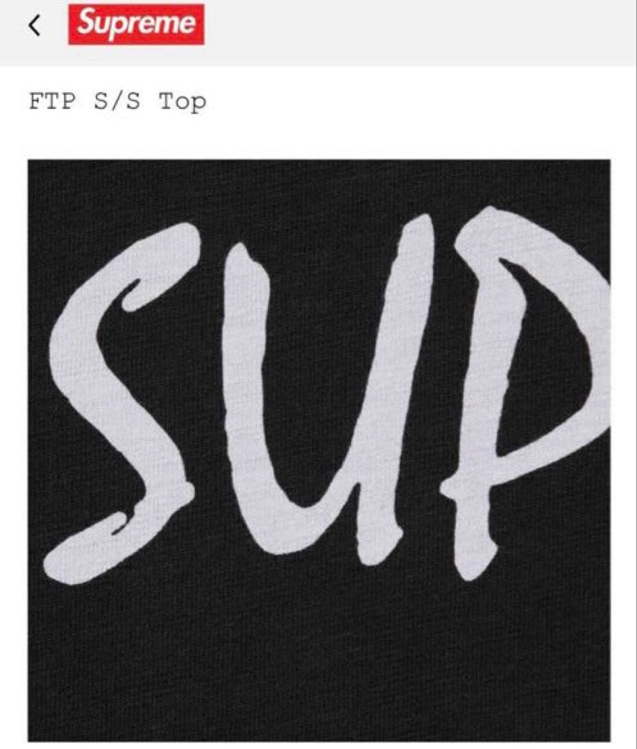 (専用)Supreme FTP S/S Top ブラック2024FW week3