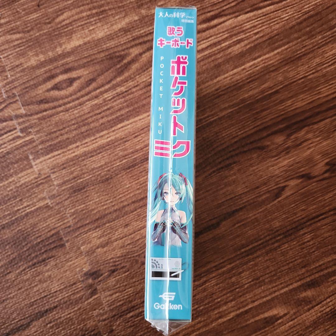 大人の科学 歌うキーボード ポケット ミク