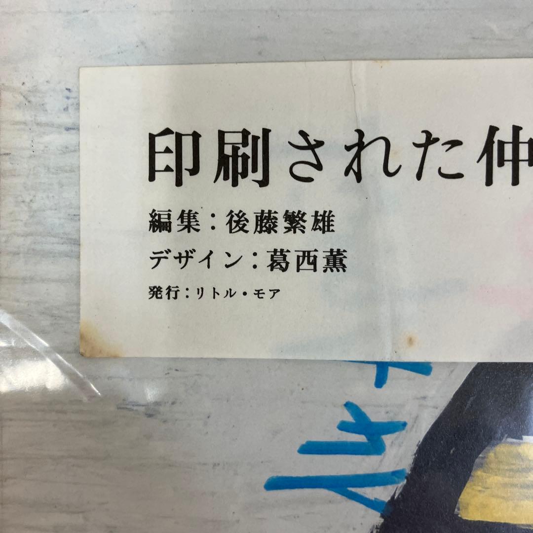 Nakajooo 印刷された仲條　仲條正義