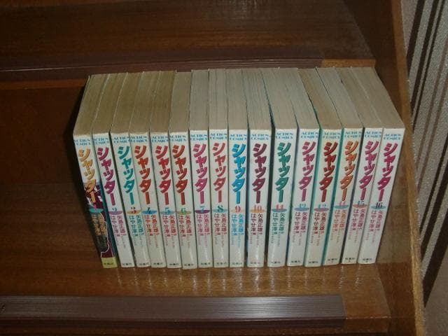 昭和レトロ！ シャッター 全16巻完結セット 全巻初版発行
