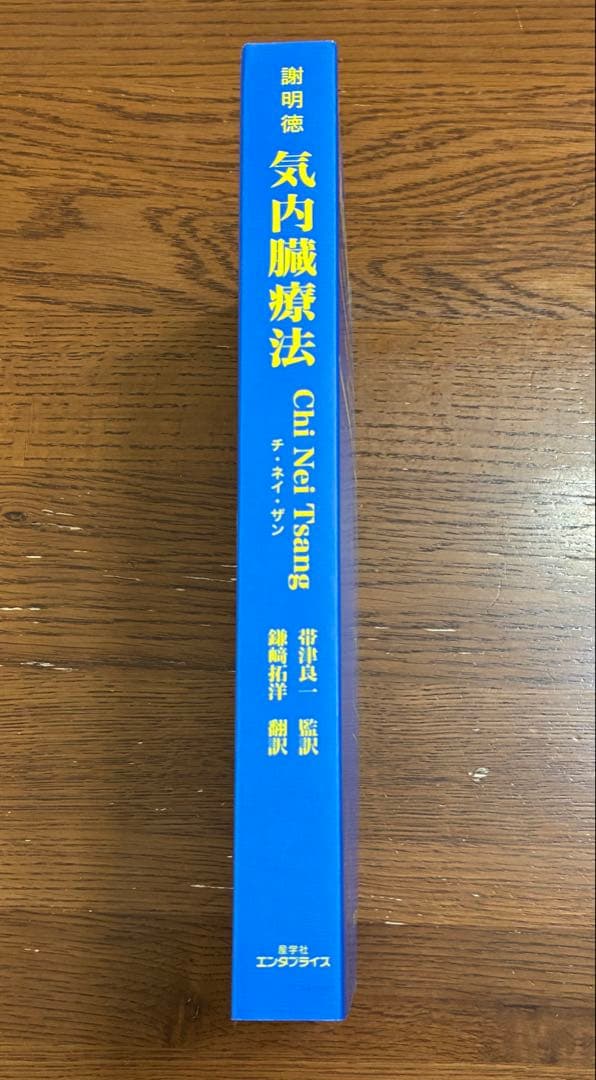 気内臓療法 Chi Nei Tsang