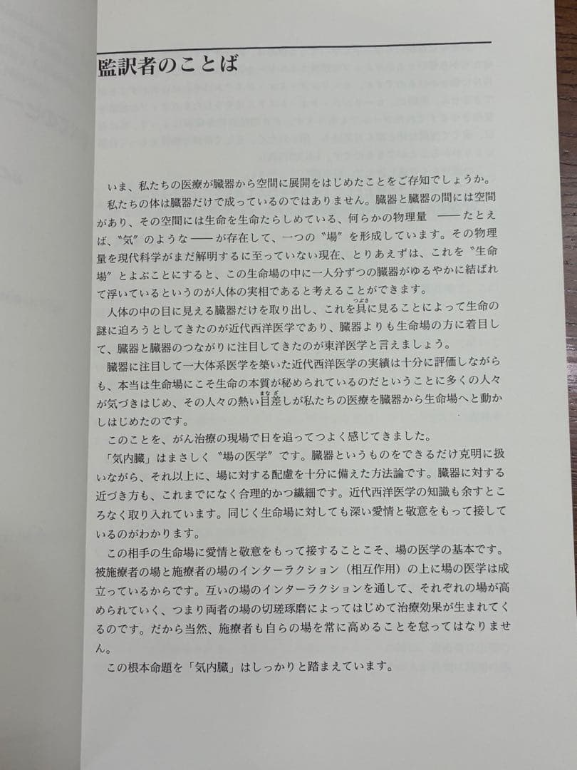 気内臓療法 Chi Nei Tsang