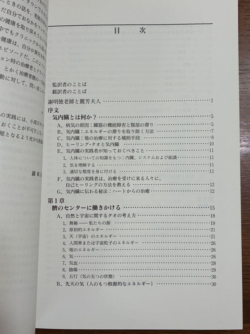 気内臓療法 Chi Nei Tsang