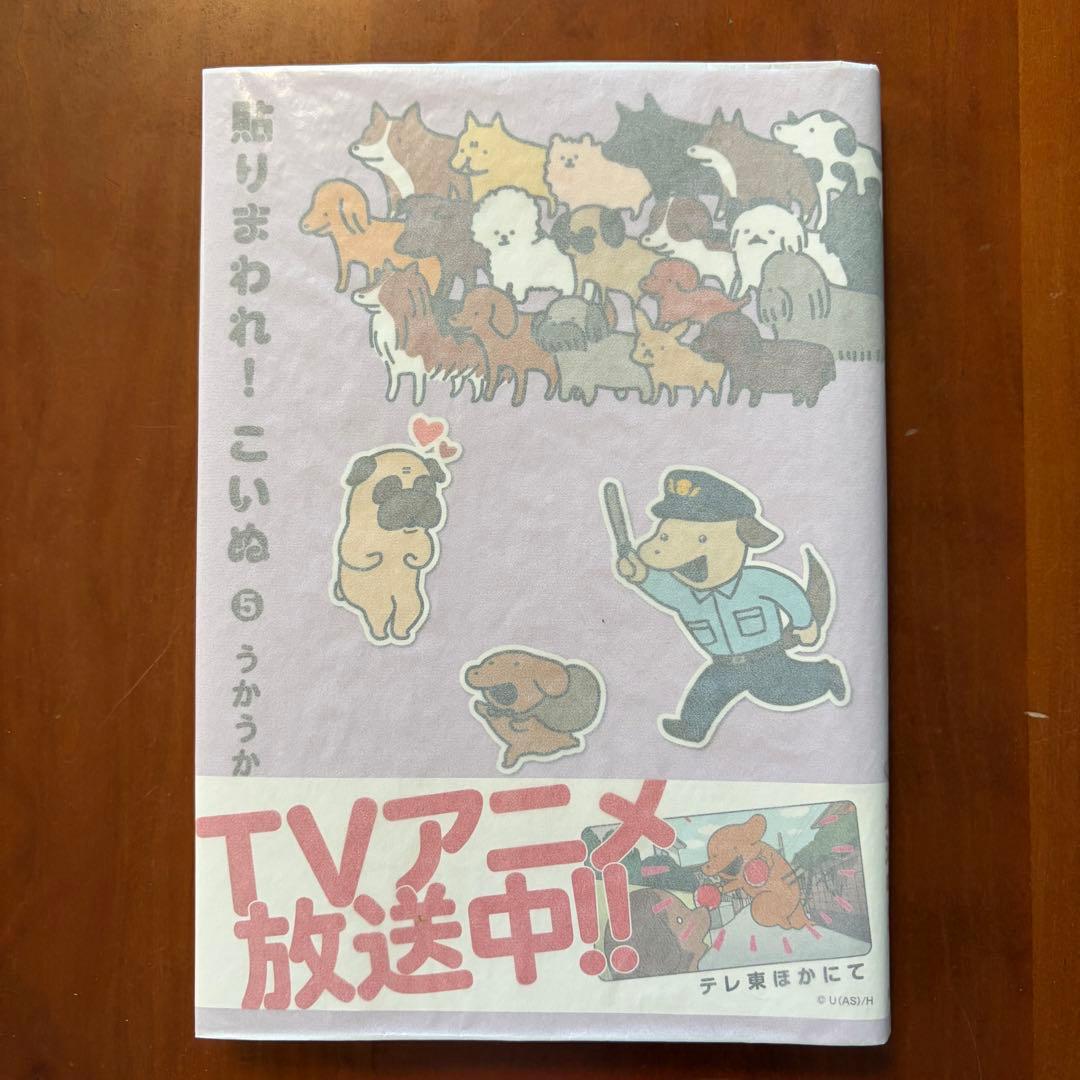 貼りまわれ!こいぬ 全8巻セット　(全冊初版、カバー帯付き。１巻シール未使用)