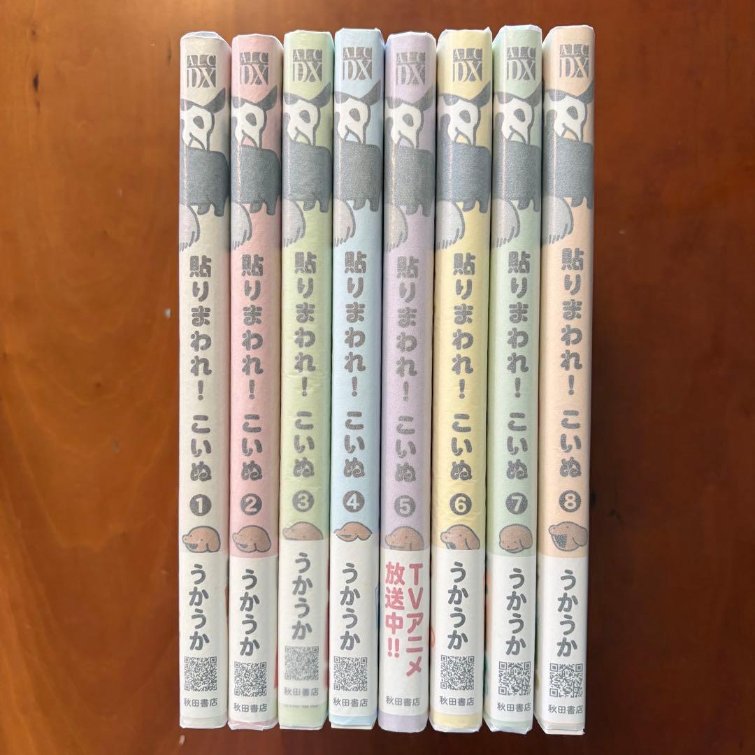 貼りまわれ!こいぬ 全8巻セット　(全冊初版、カバー帯付き。１巻シール未使用)