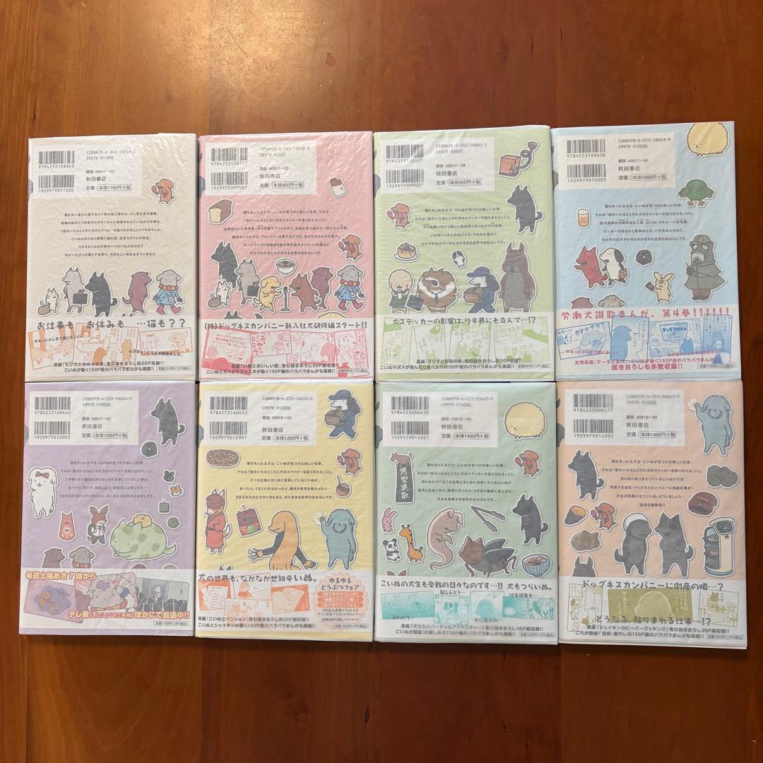 貼りまわれ!こいぬ 全8巻セット　(全冊初版、カバー帯付き。１巻シール未使用)