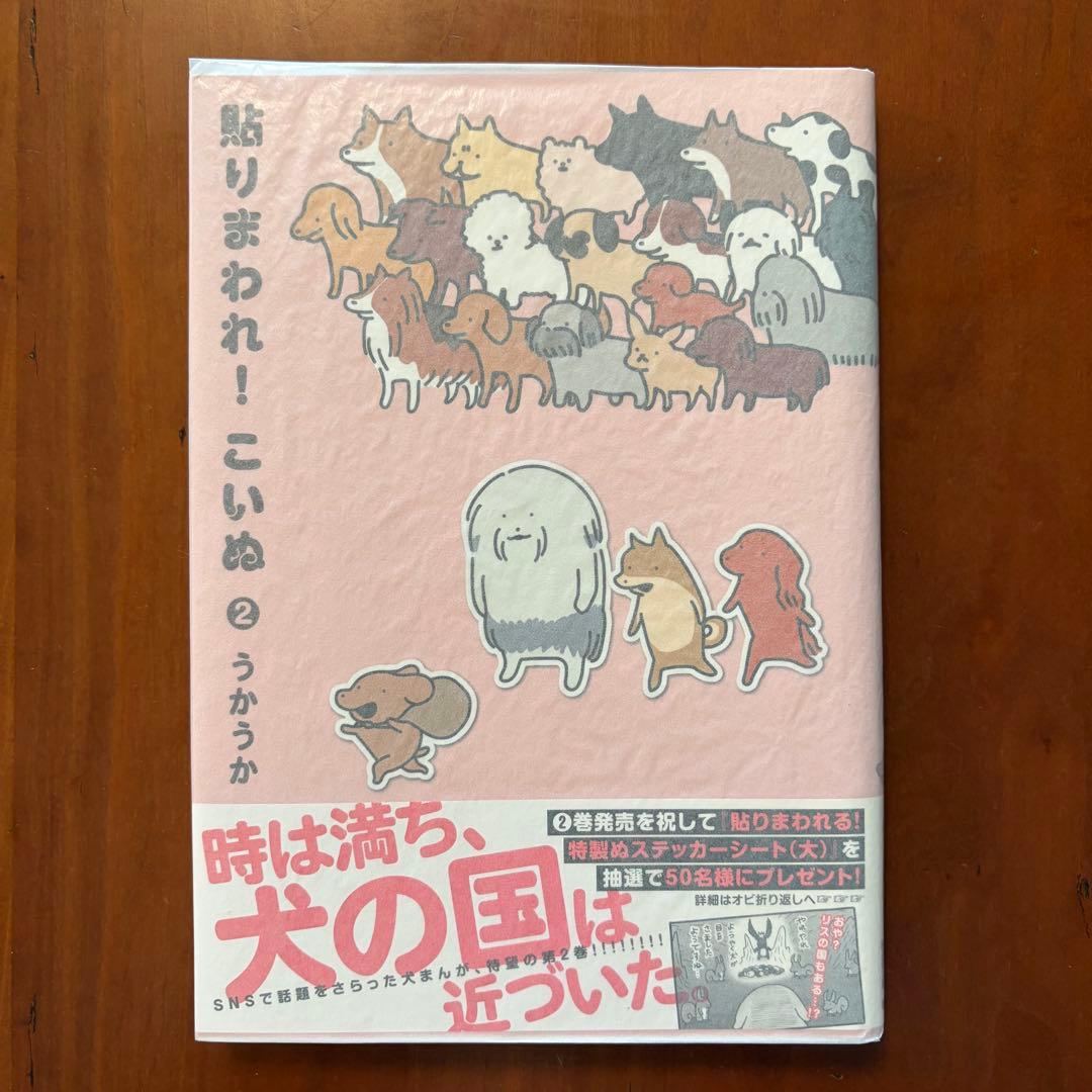 貼りまわれ!こいぬ 全8巻セット　(全冊初版、カバー帯付き。１巻シール未使用)