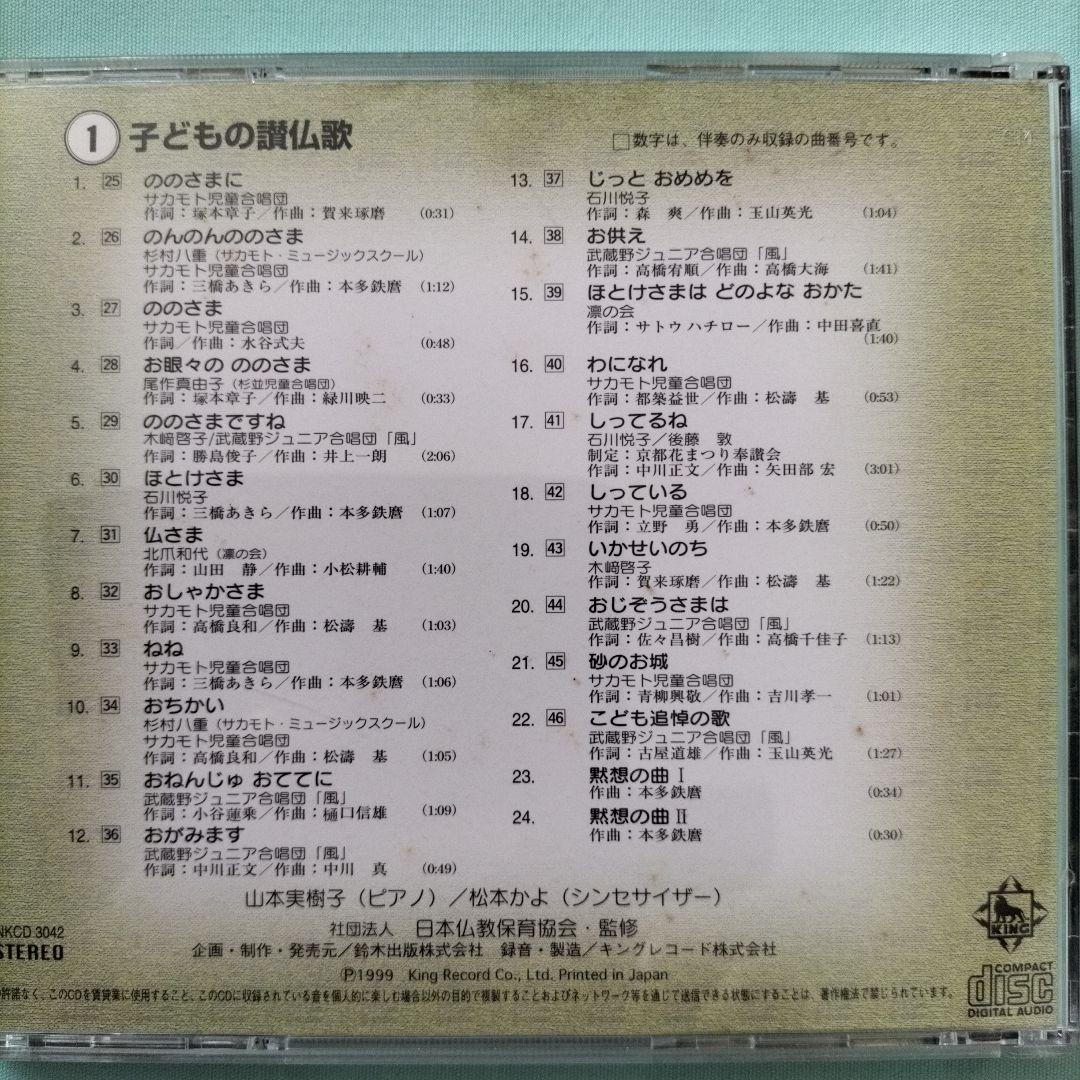 仏教保育聖歌 (CD 6枚組)¥23,400
