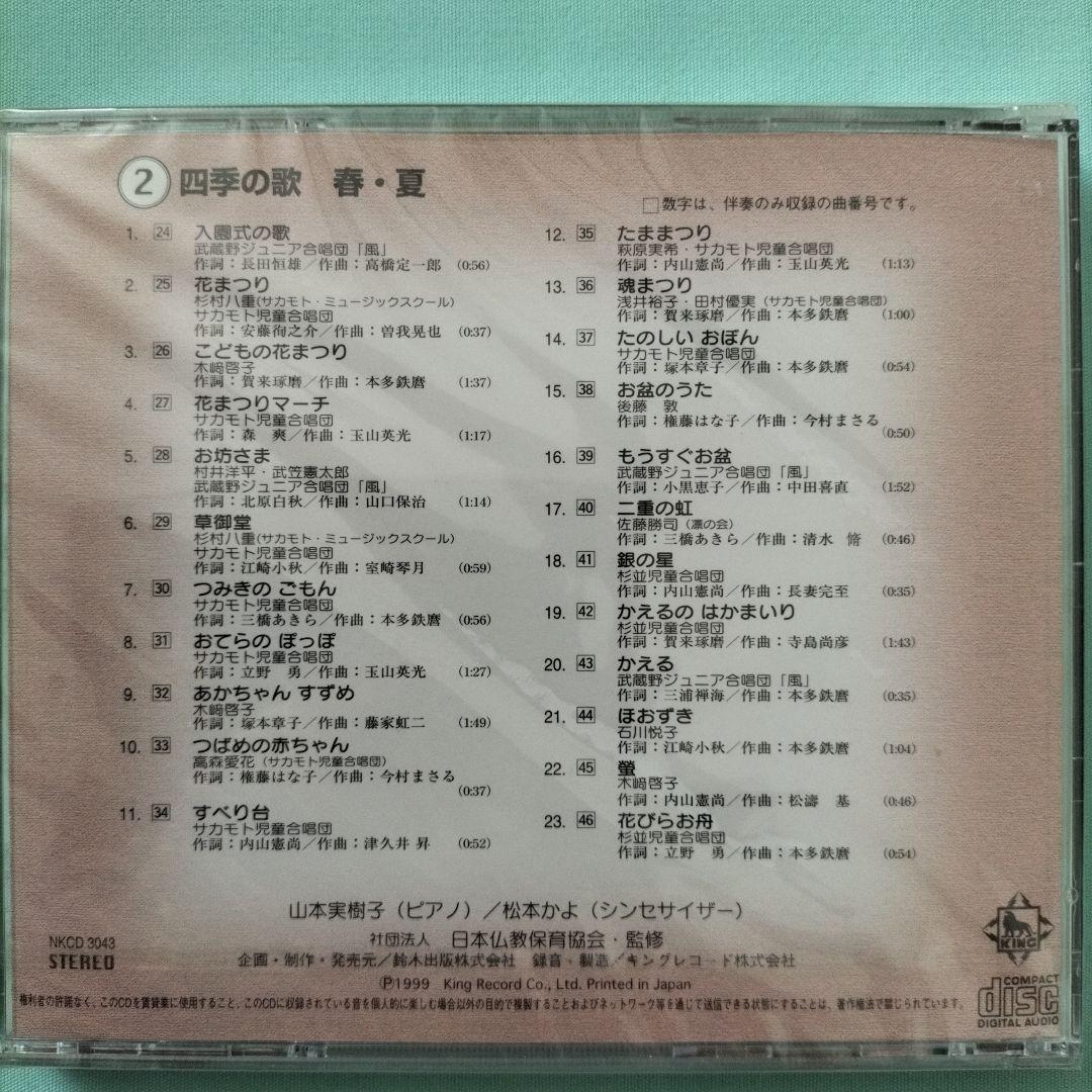 仏教保育聖歌 (CD 6枚組)¥23,400