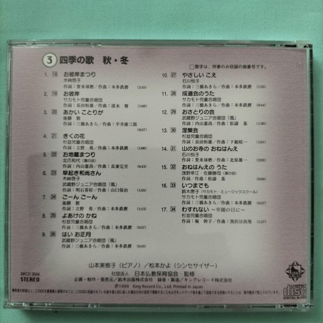 仏教保育聖歌 (CD 6枚組)¥23,400