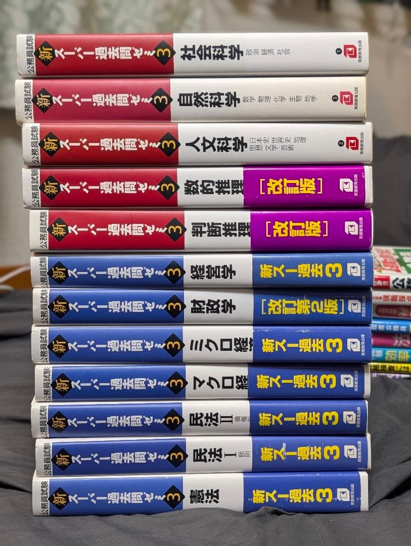 公務員試験参考書20点セット！スーパー過去問ゼミ＆対策本（3.5万円相当）