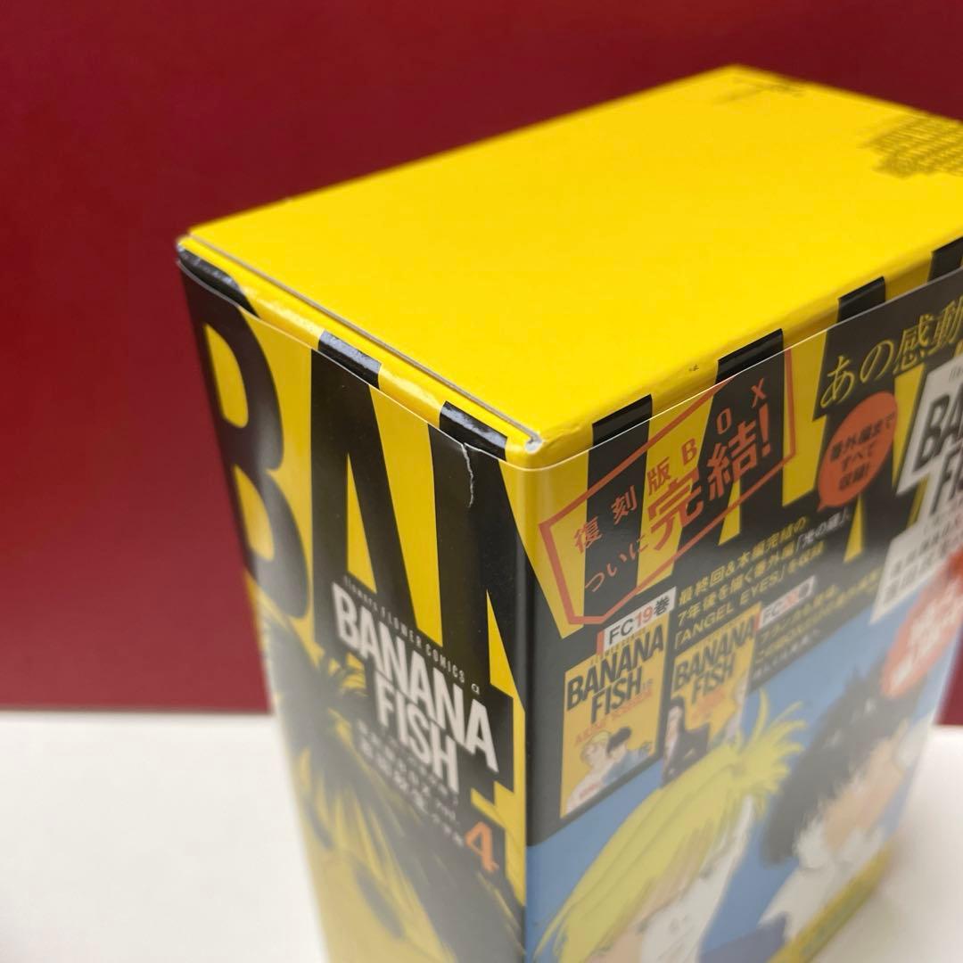 BANANAFISH　復刻版BOXセット　全特典付き　吉田秋生