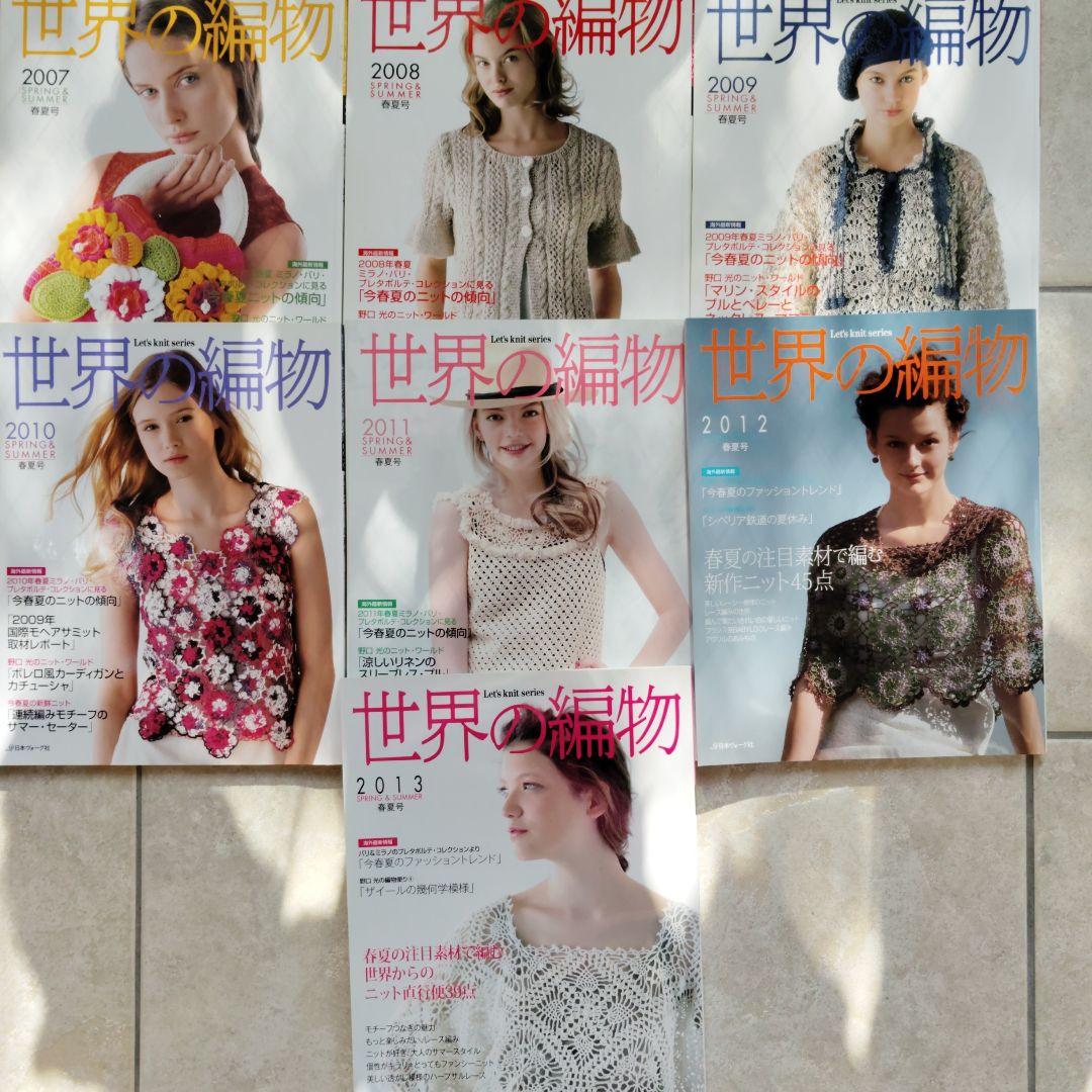世界の編物 1989年〜2013年春夏25冊セット