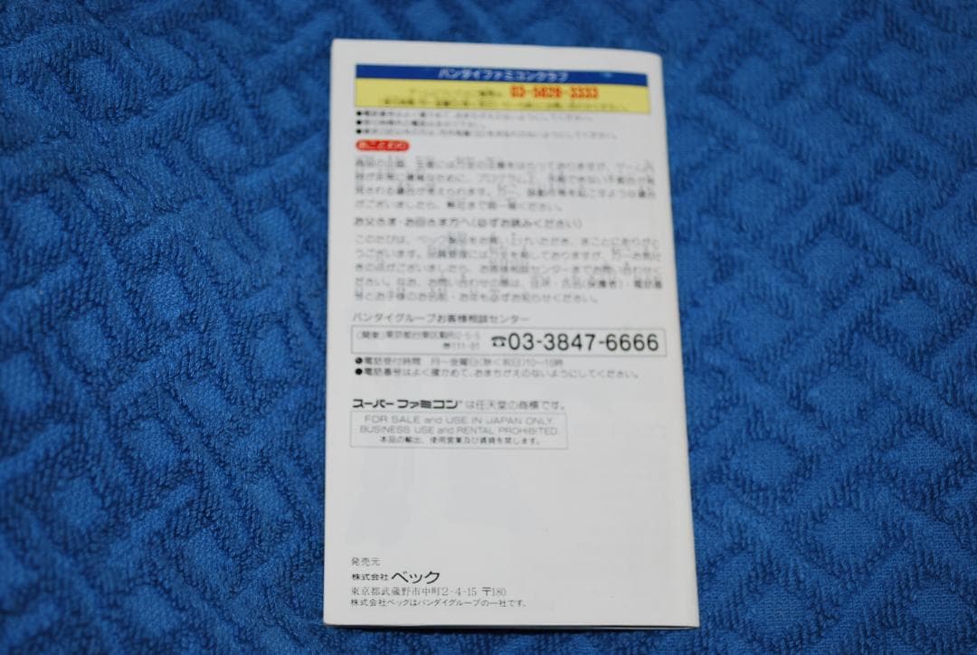 SFCソフト「機動警察パトレイバー」中古動作品の出品です。