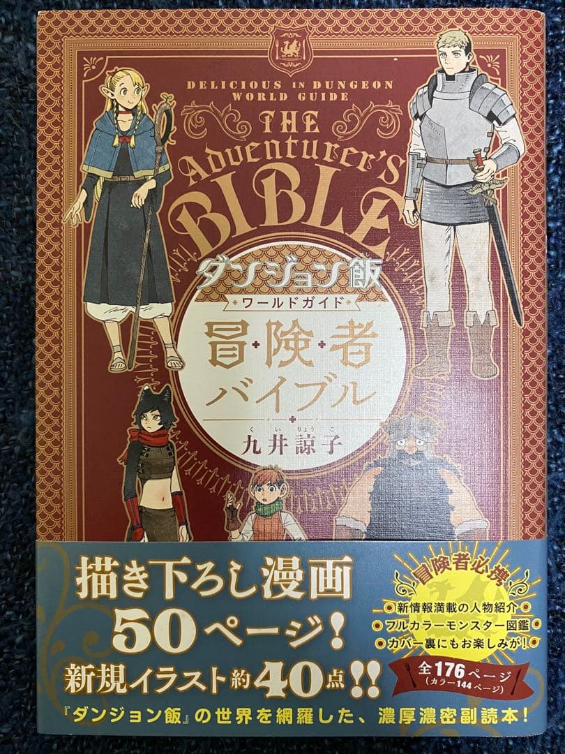 ダンジョン飯 全巻　& 九井諒子　作品