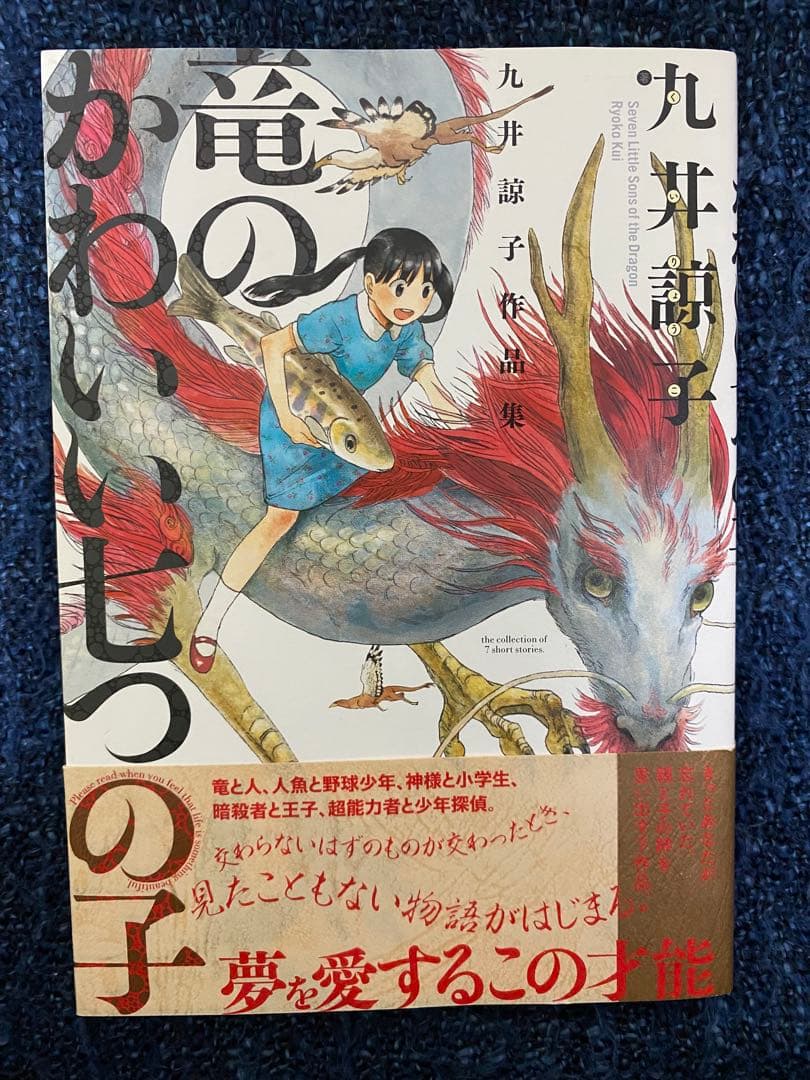 ダンジョン飯 全巻　& 九井諒子　作品