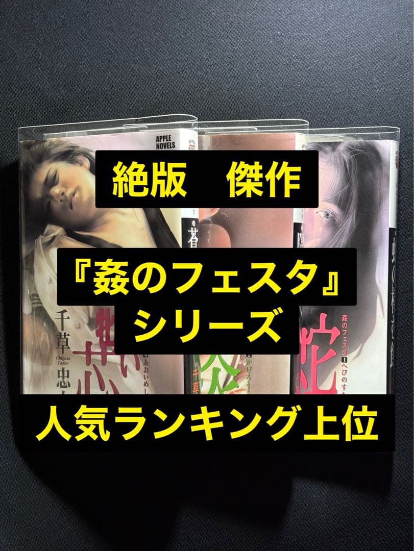 【絶版】千草忠夫 超人気傑作3冊セット 　　　　　※人気ランキング上位の傑作！